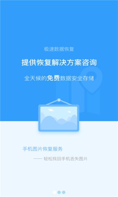 极速数据恢复app