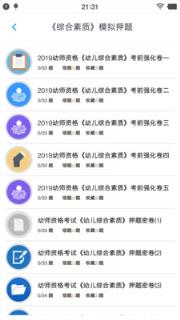 幼师资格考试题库最新版