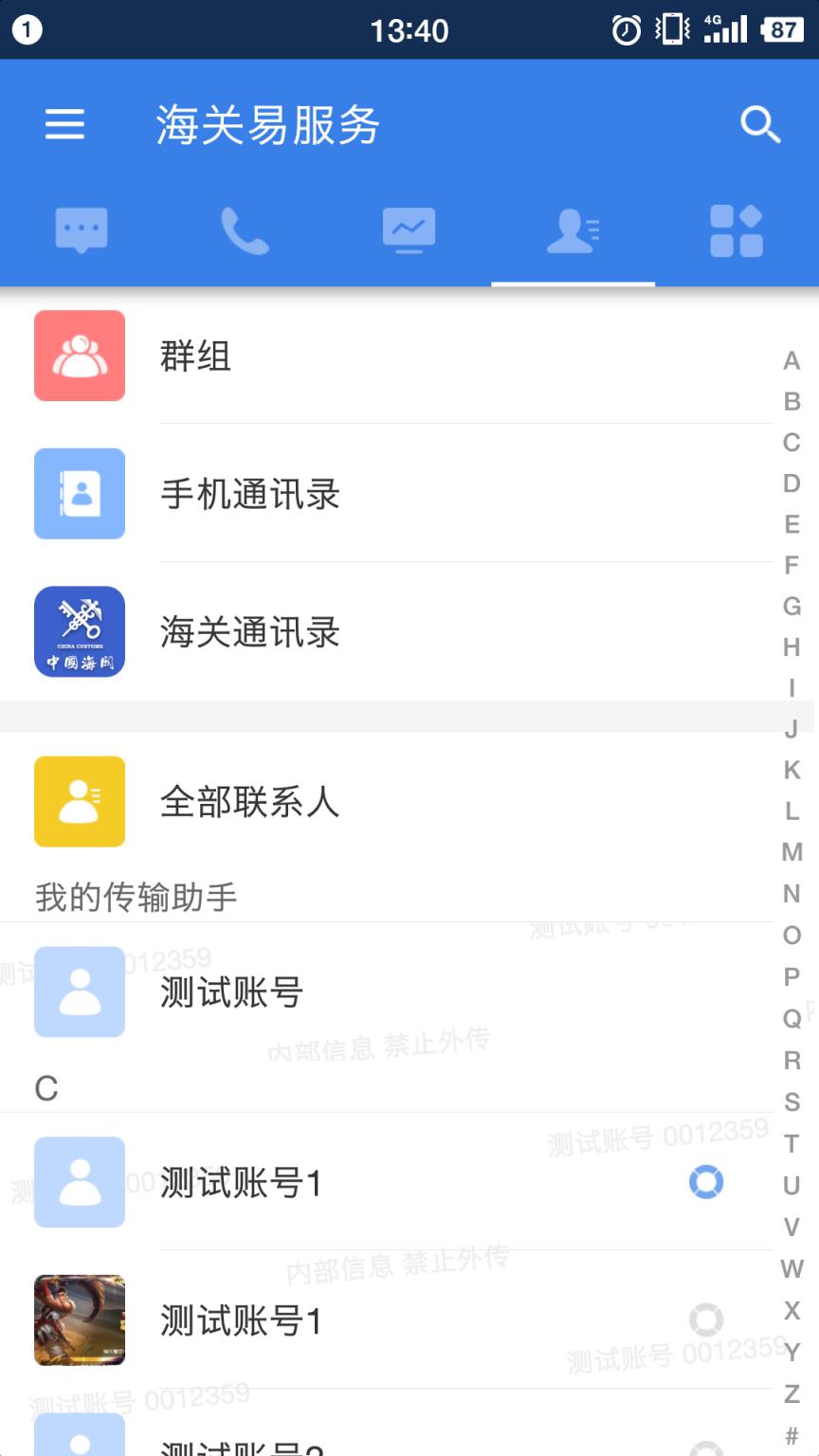 海关易服务app
