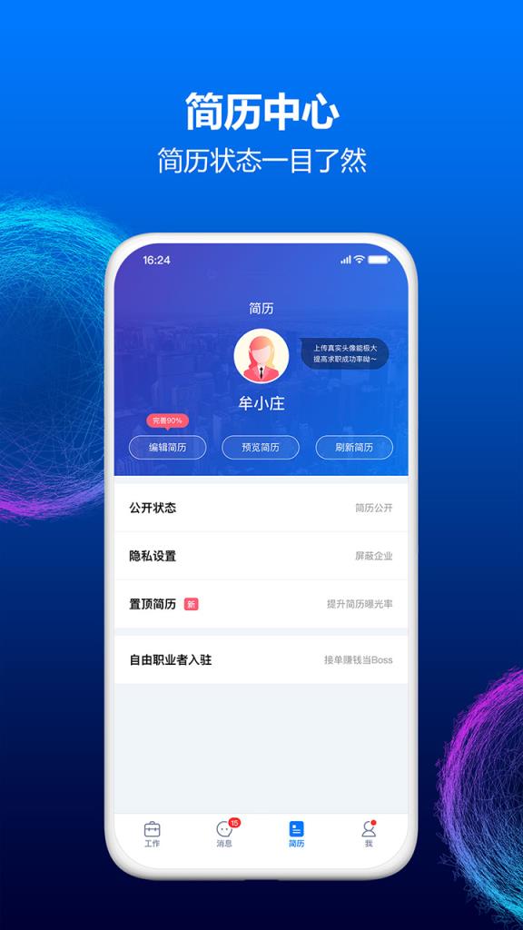 台州人力网app