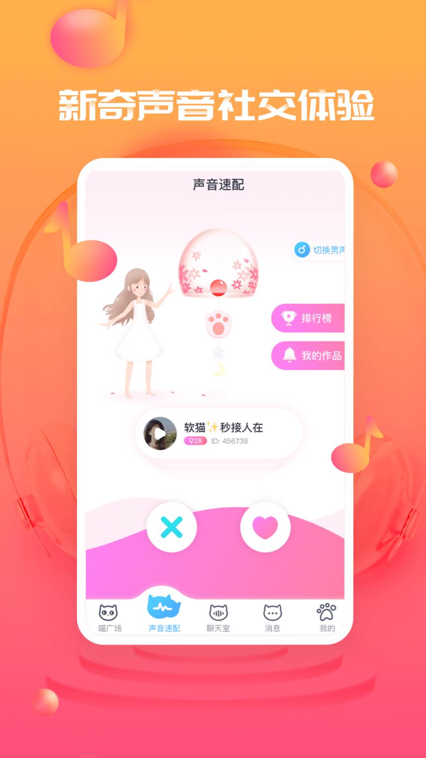 甜心喵app
