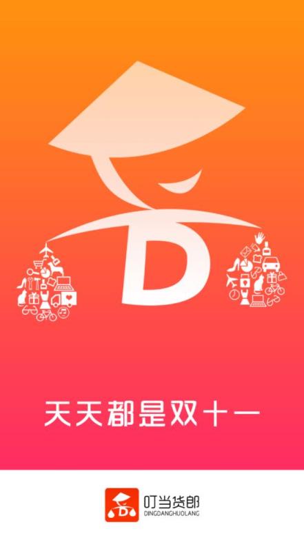 叮当货郎app