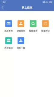 北京市政协app
