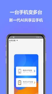 多多云手机app