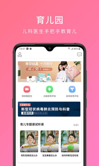 育儿园app