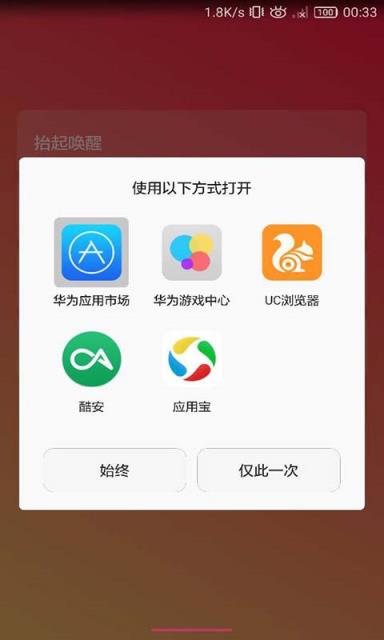 抬起唤醒app