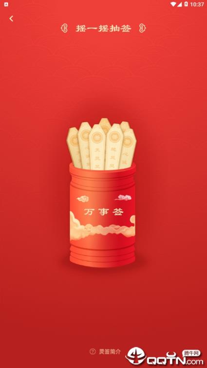 土地公灵签解签