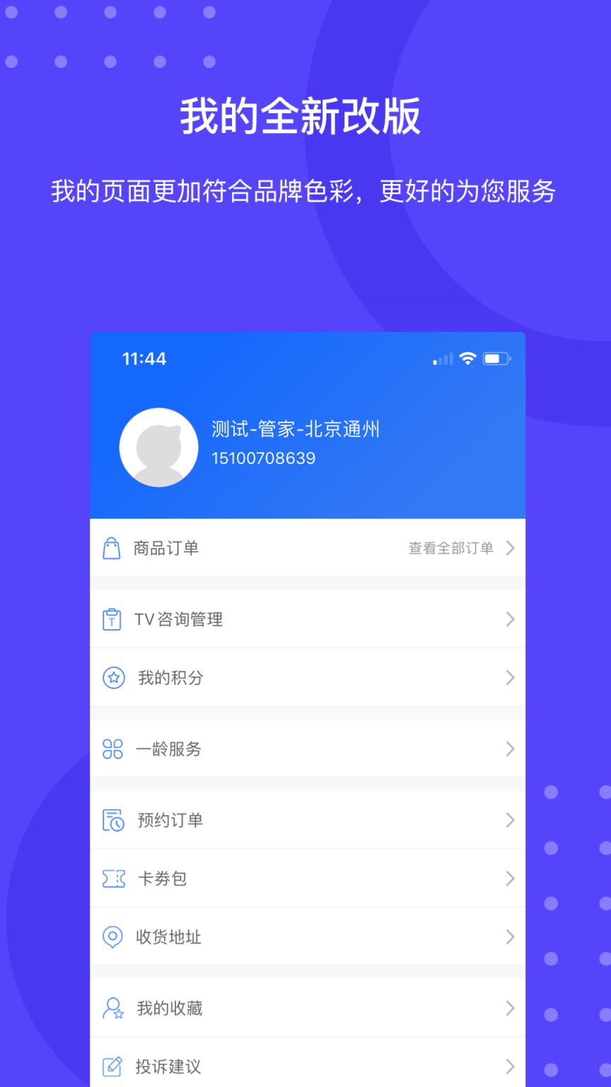 一龄云生态app