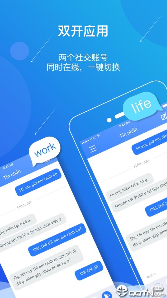 双开应用app