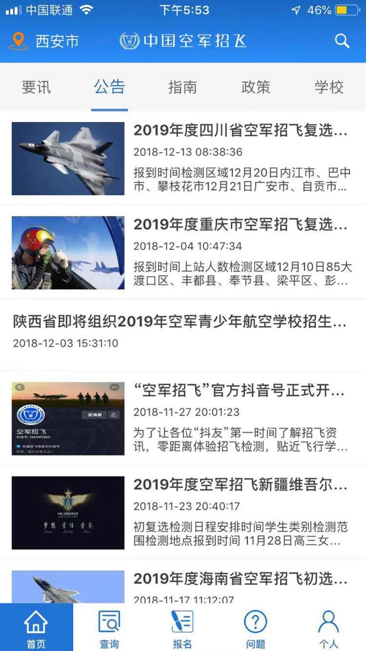 中国空军招飞网app