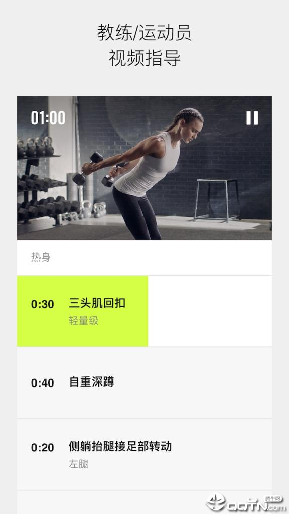 Nike Training Club官方