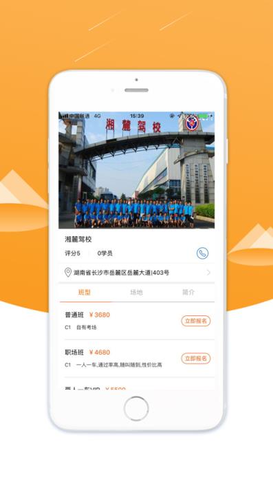 口袋学车app