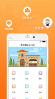 优儿宝园长端app