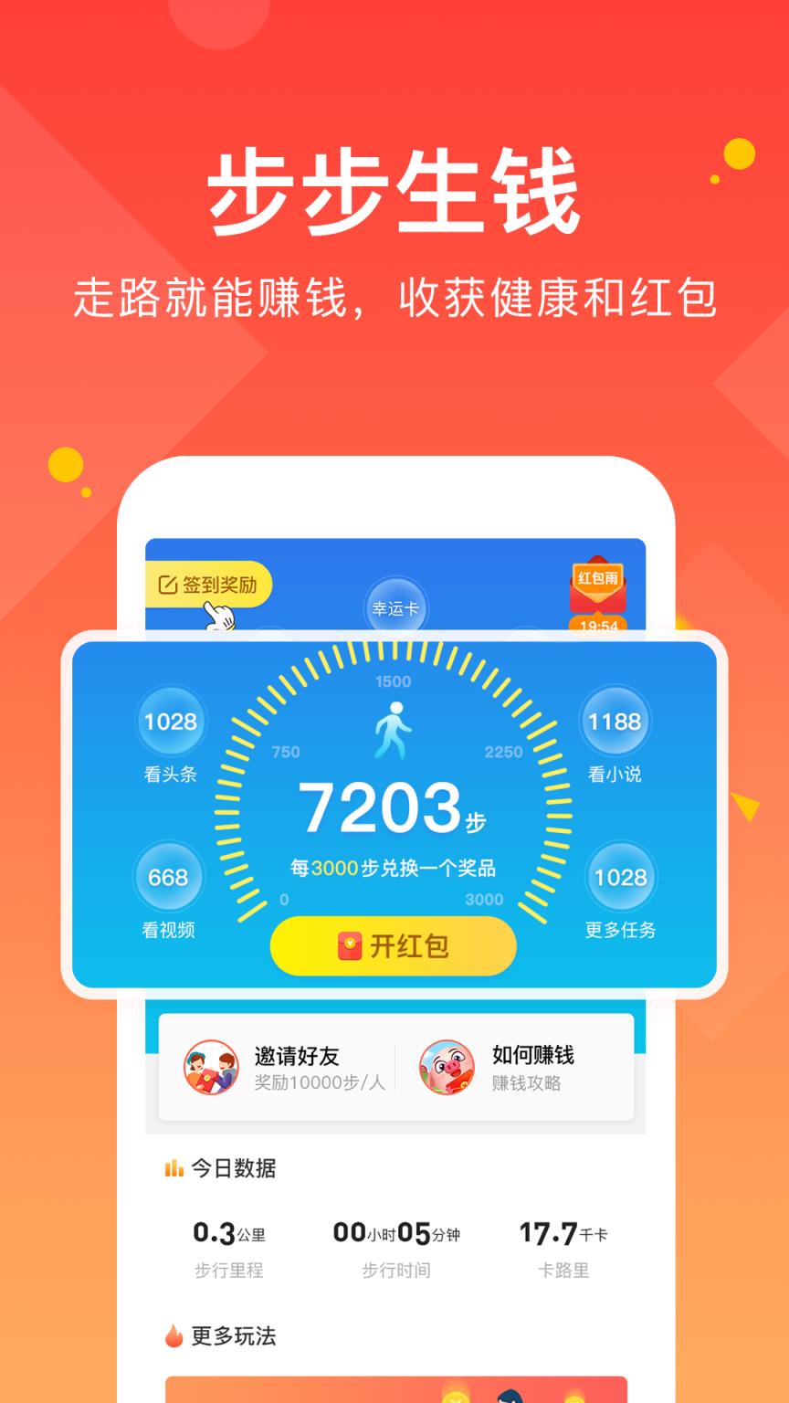 走路有赏app