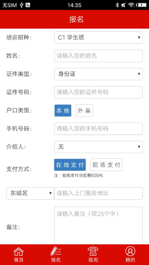 公交驾校app
