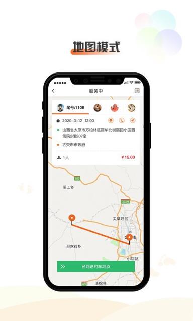 橙迹出行司机端app