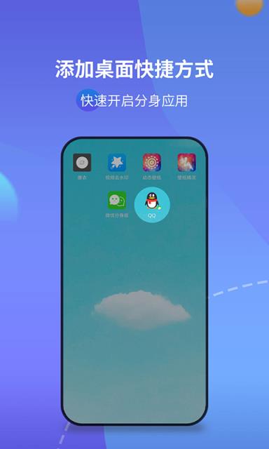 應用分身版app