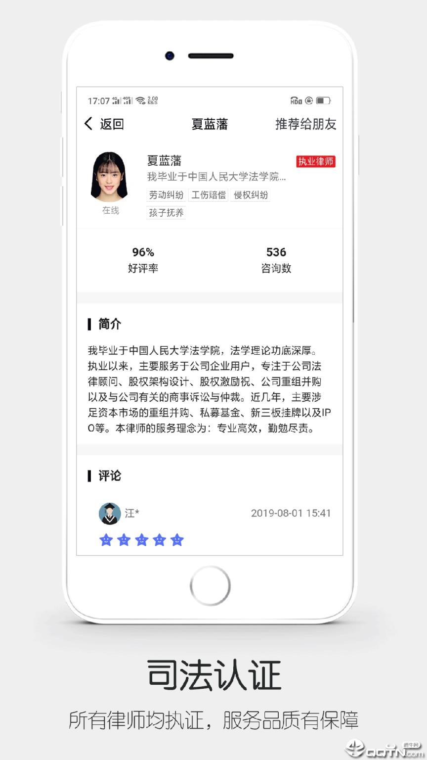人人律师