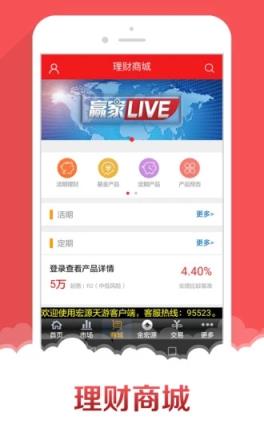 申万宏源天游旗舰版手机版