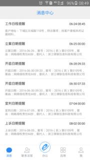 e律师定制版app
