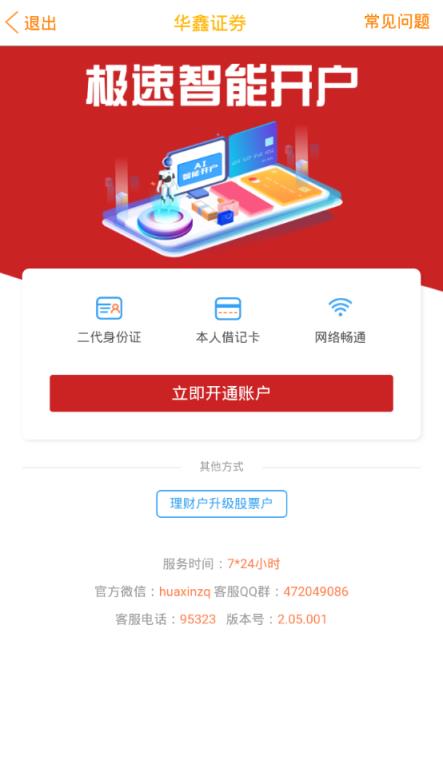 华鑫证券鑫e代软件