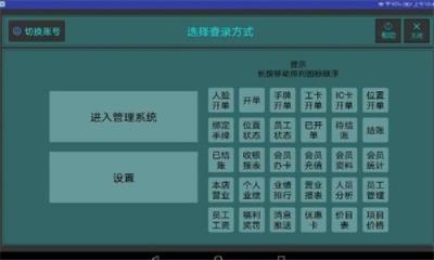 用旺商家版美发店管理