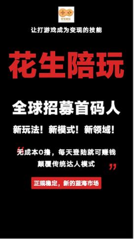 花生陪玩
