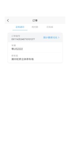 易泊通app