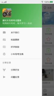 摩托车驾照考试