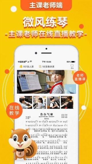 微风练琴主课端