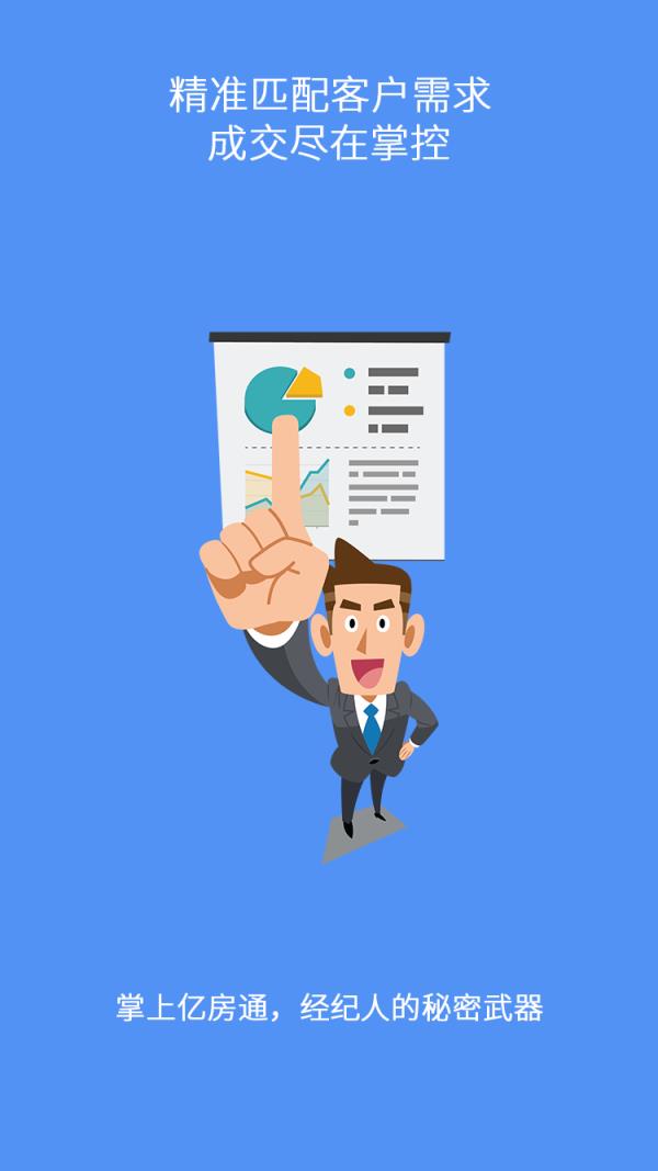 掌上亿房通