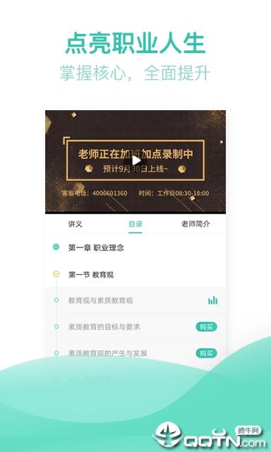 教师资格证亿题库