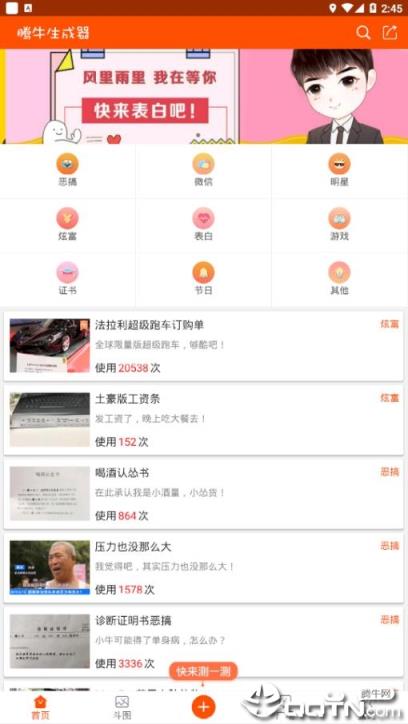 腾牛生成神器app