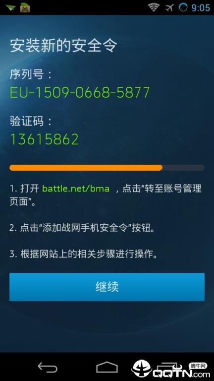 战网手机安全令牌