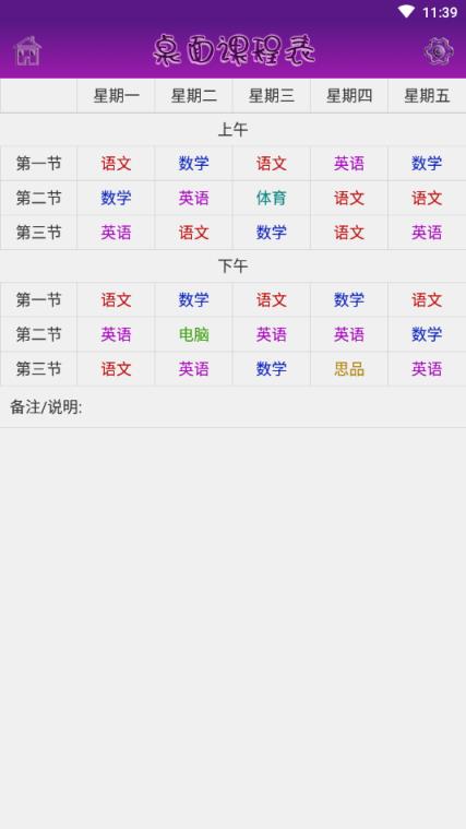 桌面课表app