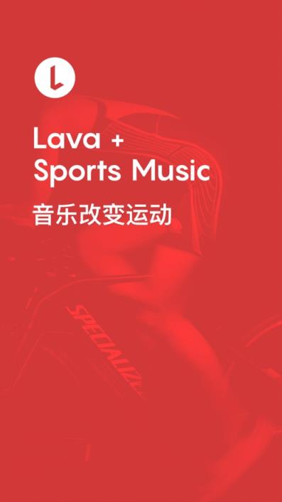 Lava运动音乐
