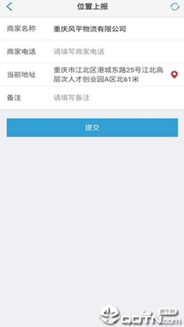 长安跨越商家版app