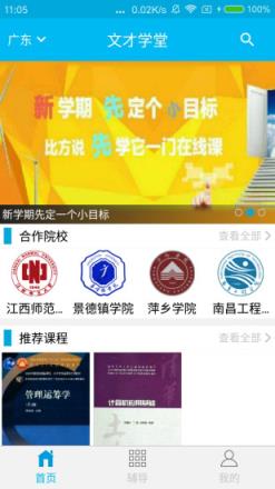 文才学堂app