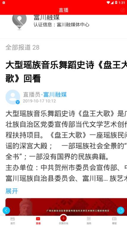 富川融媒app