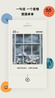 MOODA心情日记手机