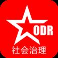 余杭区社会治理ODR