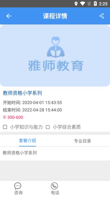 雅师教育app