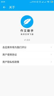 作文助手app