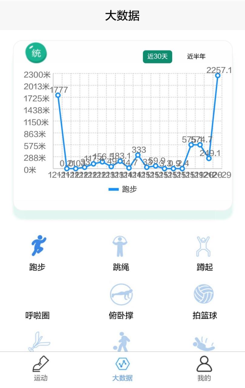 邯山区家庭体育运动app