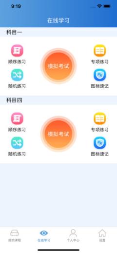 苏驾学车app