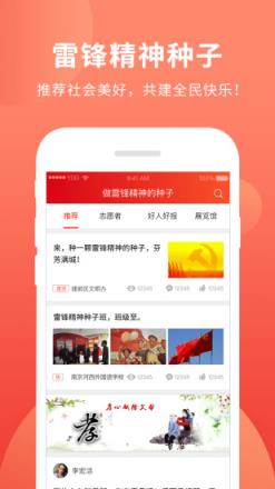 做雷锋精神的种子app