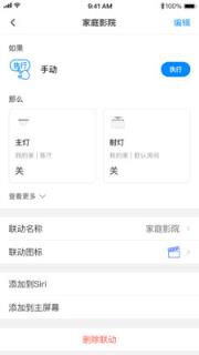 TPLINK智能家居app
