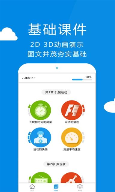 赛学霸初中物理app
