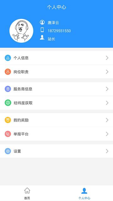 福田服务商app