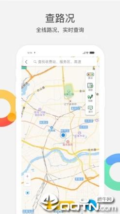 辽宁高速通app